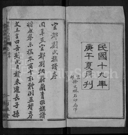 湖北刘氏族谱-梓溪刘氏族谱 [5卷](别名：宜都刘氏族谱).pdf电子版预览图2