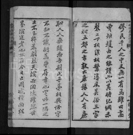 湖北刘氏族谱-梓溪刘氏族谱 [5卷](别名：宜都刘氏族谱).pdf电子版预览图4