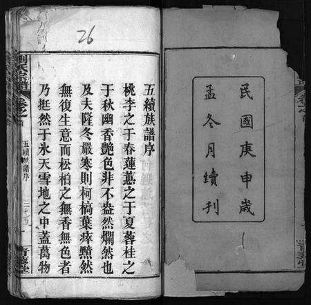 湖北刘氏族谱-刘氏宗谱 [25卷,首3卷](别名：Liu shi Zong Pu、刘氏宗谱).pdf电子版预览图2