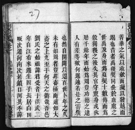 湖北刘氏族谱-刘氏宗谱 [25卷,首3卷](别名：Liu shi Zong Pu、刘氏宗谱).pdf电子版预览图3