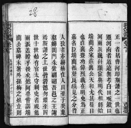 湖北刘氏族谱-刘氏宗谱 [25卷,首3卷](别名：Liu shi Zong Pu、刘氏宗谱).pdf电子版预览图4