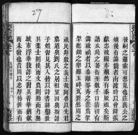 湖北刘氏族谱-刘氏宗谱 [25卷,首3卷](别名：Liu shi Zong Pu、刘氏宗谱).pdf电子版预览图5