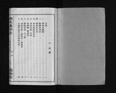 湖北刘氏族谱-刘氏藜照堂建祠志(别名：Liu Shi Li Zhao Tang Jian Ci Zhi、刘氏建祠志、刘氏藜照堂建祠志).pdf电子版预览图2