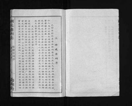 湖北刘氏族谱-刘氏藜照堂建祠志(别名：Liu Shi Li Zhao Tang Jian Ci Zhi、刘氏建祠志、刘氏藜照堂建祠志).pdf电子版预览图4