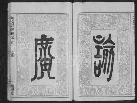 湖北刘氏族谱-刘氏宗谱 [40卷,首2卷,建祠志1卷](别名：刘氏四分续修宗谱、刘氏宗谱).pdf电子版预览图2