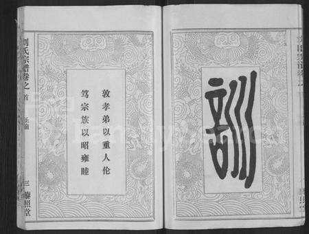 湖北刘氏族谱-刘氏宗谱 [40卷,首2卷,建祠志1卷](别名：刘氏四分续修宗谱、刘氏宗谱).pdf电子版预览图3