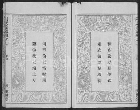 湖北刘氏族谱-刘氏宗谱 [40卷,首2卷,建祠志1卷](别名：刘氏四分续修宗谱、刘氏宗谱).pdf电子版预览图4