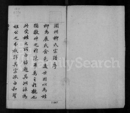 江苏柳氏族谱-京江柳氏宗谱(别名：润州柳氏康熙宗谱).pdf电子版预览图2
