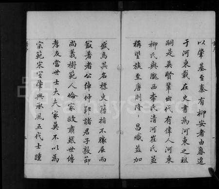 江苏柳氏族谱-京江柳氏宗谱(别名：润州柳氏康熙宗谱).pdf电子版预览图3