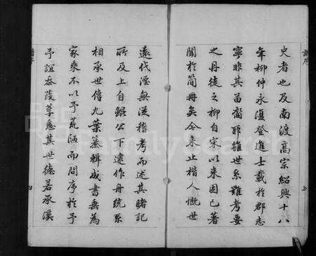 江苏柳氏族谱-京江柳氏宗谱(别名：润州柳氏康熙宗谱).pdf电子版预览图5