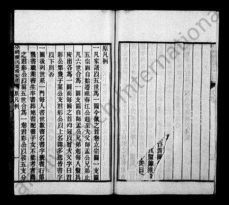 江苏柳氏族谱-分湖柳氏重修家谱 [12卷](别名：养余斋全集).pdf电子版预览图4