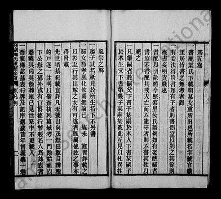 江苏柳氏族谱-分湖柳氏重修家谱 [12卷](别名：养余斋全集).pdf电子版预览图5