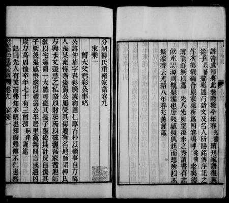江苏柳氏族谱-分湖柳氏重修家谱 [4卷](河东家乘).pdf电子版预览图2