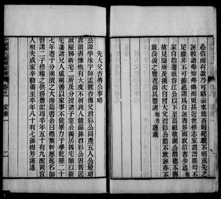 江苏柳氏族谱-分湖柳氏重修家谱 [4卷](河东家乘).pdf电子版预览图3