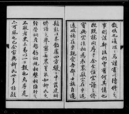 江苏柳氏族谱-京江柳氏宗谱 [6卷](别名：润州柳氏续修宗谱、Jing Jiang Liu Shi Zong Pu、京江柳氏续谱).pdf电子版预览图3