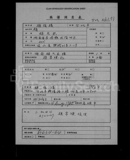 湖南赵氏族谱-湖南赵氏家谱.pdf电子版预览图1