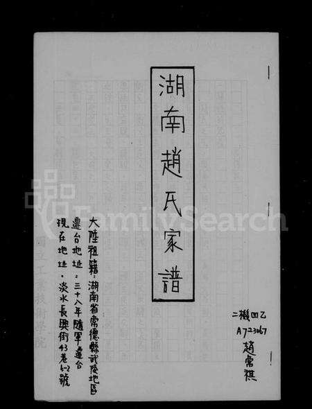 湖南赵氏族谱-湖南赵氏家谱.pdf电子版预览图2