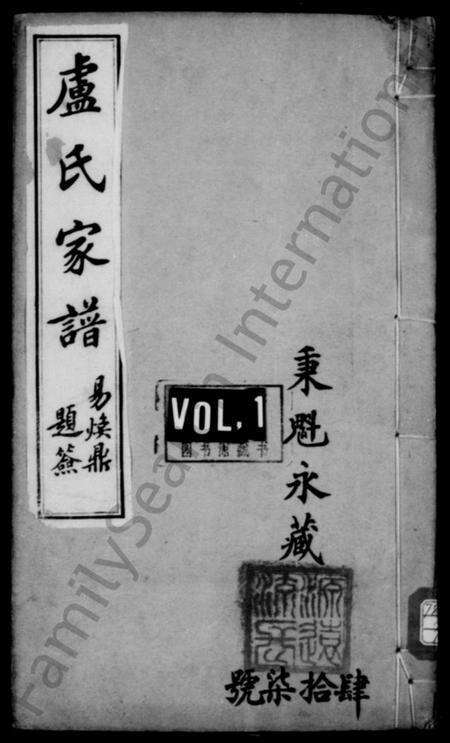 江苏卢氏族谱-宝应卢氏家谱 [8卷](别名：卢氏家谱).pdf电子版缩略图