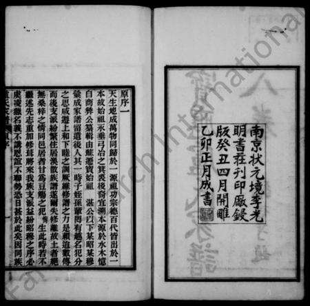 江苏卢氏族谱-宝应卢氏家谱 [8卷](别名：卢氏家谱).pdf电子版预览图2