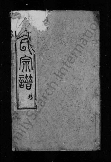 江苏卢氏族谱-润州开沙卢氏六修宗谱 [12卷](别名：卢氏宗谱).pdf电子版预览图2