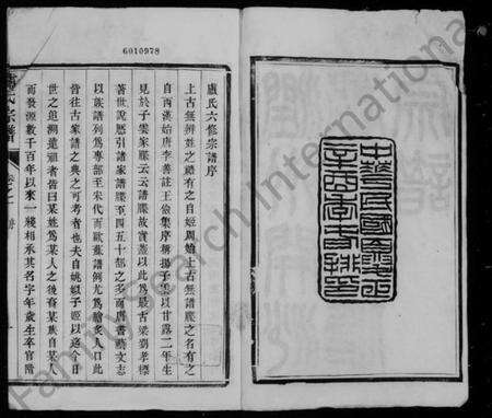 江苏卢氏族谱-润州开沙卢氏六修宗谱 [12卷](别名：卢氏宗谱).pdf电子版预览图4