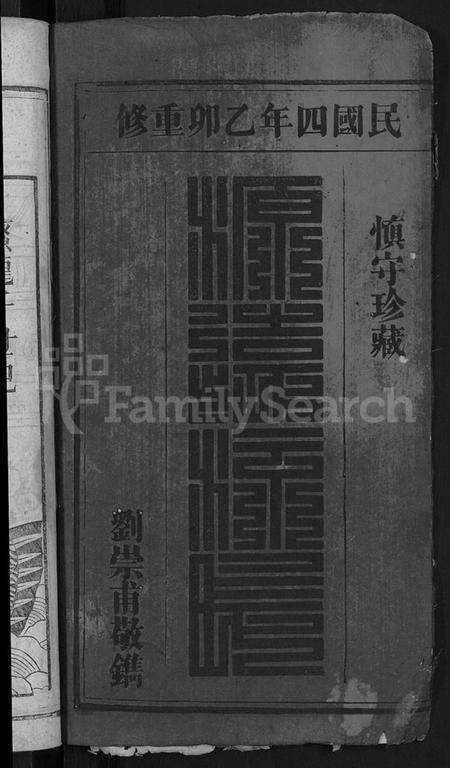 湖北鲁氏族谱-鲁氏允年户宗谱 [8卷](别名：鲁氏宗谱).pdf电子版预览图2