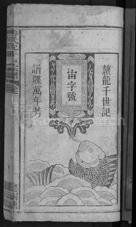 湖北鲁氏族谱-鲁氏允年户宗谱 [8卷](别名：鲁氏宗谱).pdf电子版预览图3