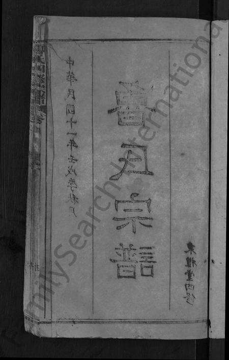 湖北鲁氏族谱-鲁氏四修宗谱 [17卷,首1卷](别名：鲁氏宗谱、湖北蕲水鲁氏四修宗谱).pdf电子版预览图3