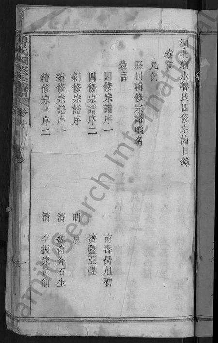 湖北鲁氏族谱-鲁氏四修宗谱 [17卷,首1卷](别名：鲁氏宗谱、湖北蕲水鲁氏四修宗谱).pdf电子版预览图5