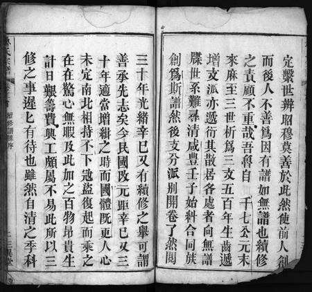 湖北鲁氏族谱-鲁氏宗谱(别名：Lu Shi Zong Pu、鲁氏宗谱).pdf电子版预览图3