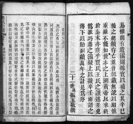 湖北鲁氏族谱-鲁氏宗谱(别名：Lu Shi Zong Pu、鲁氏宗谱).pdf电子版预览图5