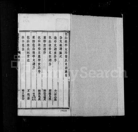 江苏陆氏族谱-包山后埠支陆费氏支谱(陆费氏支谱).pdf电子版预览图2