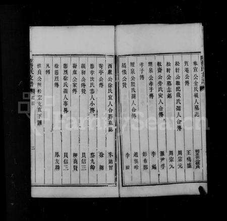 江苏陆氏族谱-包山后埠支陆费氏支谱(陆费氏支谱).pdf电子版预览图3