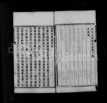 江苏陆氏族谱-包山后埠支陆费氏支谱(陆费氏支谱).pdf电子版预览图4