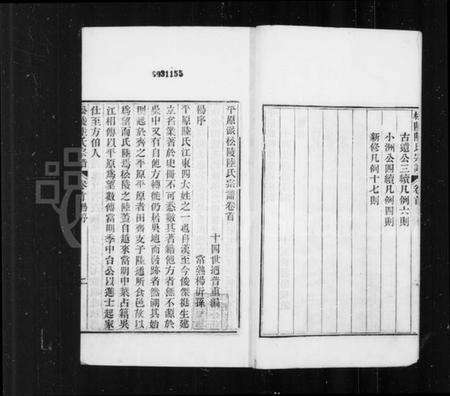 江苏陆氏族谱-松陵陆氏宗谱 [12卷,首1卷](别名：陆氏宗谱、平原派松陵陆氏宗谱).pdf电子版预览图2