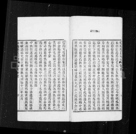 江苏陆氏族谱-松陵陆氏宗谱 [12卷,首1卷](别名：陆氏宗谱、平原派松陵陆氏宗谱).pdf电子版预览图3