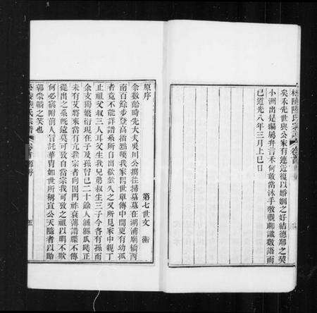 江苏陆氏族谱-松陵陆氏宗谱 [12卷,首1卷](别名：陆氏宗谱、平原派松陵陆氏宗谱).pdf电子版预览图5