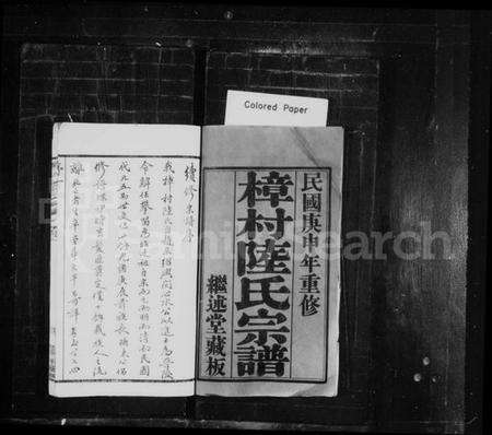 江苏陆氏族谱-樟村陆氏宗谱 [18卷](别名：陆氏宗谱).pdf电子版预览图1