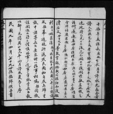 江苏陆氏族谱-樟村陆氏宗谱 [18卷](别名：陆氏宗谱).pdf电子版预览图4