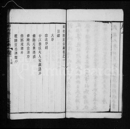 江苏陆氏族谱-樟村陆氏宗谱 [18卷](别名：陆氏宗谱).pdf电子版预览图5