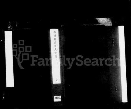 江苏陆氏族谱-无锡观前陆氏世谱 [4卷, 含卷首](别名：陆氏族谱).pdf电子版预览图2