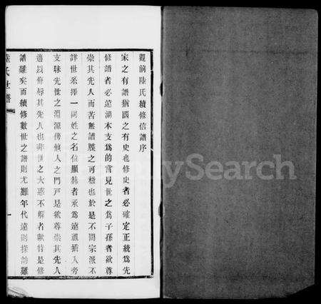 江苏陆氏族谱-无锡观前陆氏世谱 [4卷, 含卷首](别名：陆氏族谱).pdf电子版预览图4