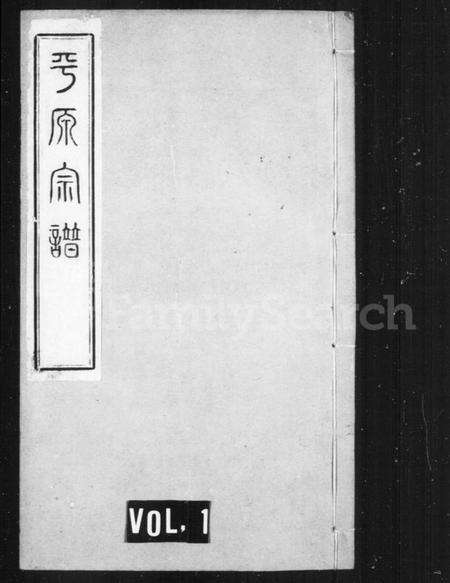 江苏陆氏族谱-[陆氏]平原宗谱 [20卷,首1卷](别名：平原宗谱).pdf电子版缩略图