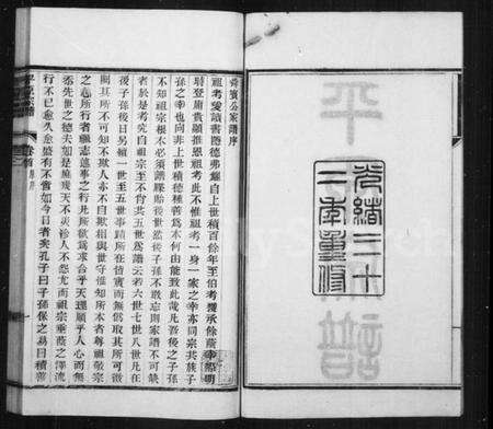 江苏陆氏族谱-[陆氏]平原宗谱 [20卷,首1卷](别名：平原宗谱).pdf电子版预览图2