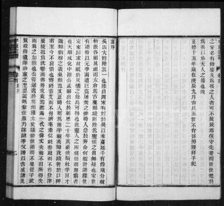 江苏陆氏族谱-[陆氏]平原宗谱 [20卷,首1卷](别名：平原宗谱).pdf电子版预览图3