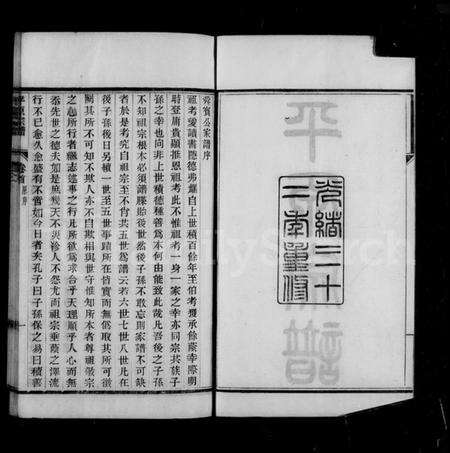 江苏陆氏族谱-[陆氏]平原宗谱 [21卷含卷首](别名：平原宗谱).pdf电子版预览图5