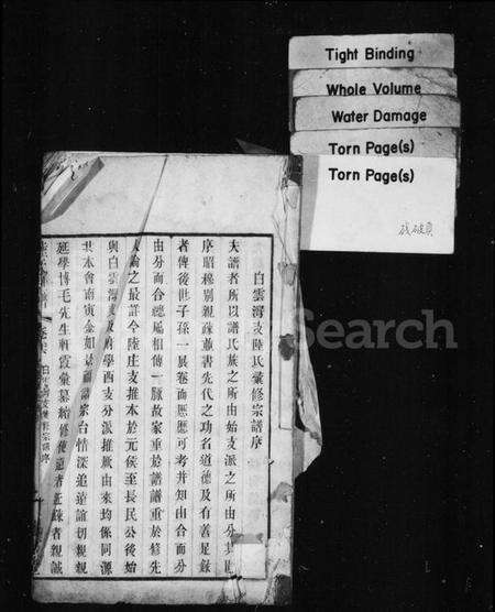 江苏陆氏族谱-陆氏世谱(别名：白云湾支陆氏窠修宗谱).pdf电子版缩略图