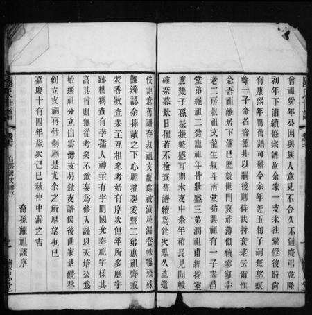 江苏陆氏族谱-陆氏世谱(别名：白云湾支陆氏窠修宗谱).pdf电子版预览图3