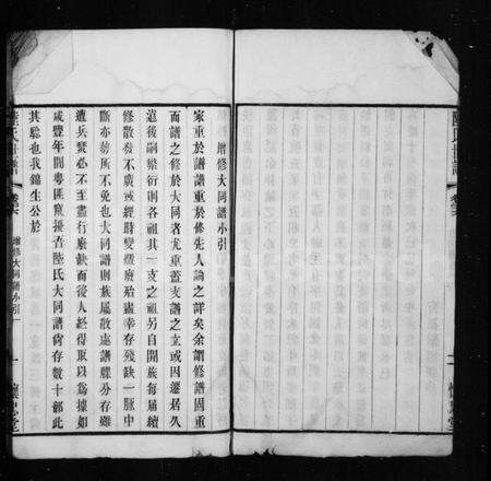 江苏陆氏族谱-陆氏世谱(别名：白云湾支陆氏窠修宗谱).pdf电子版预览图4