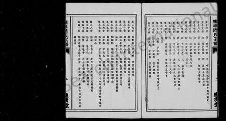 江苏陆氏族谱-陆氏宗谱(别名：盐城陆氏宗谱).pdf电子版预览图4